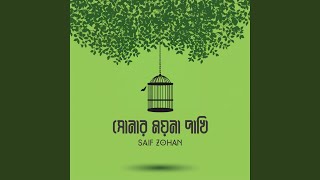 Sonar Moyna Pakhi [upl. by Choo]