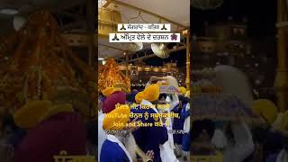 Sachkhand Sri Darbar Sahib Ji Amritsar Sahib October 17 2024 kirtan amritsar livekirtan [upl. by Alyac]