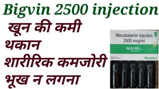 Methylcobalamin injection 2500 mcg hindi [upl. by Ong]