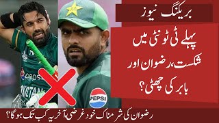 Rizwan and Babar out  Pak Big problem solved  SA 14 Sixes vs Pak 4 Sixes  Pak need big surgery [upl. by Allistir]