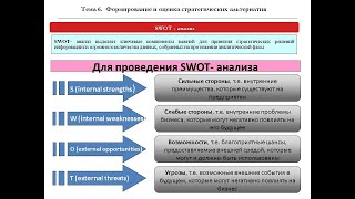 swot  анализ tows  анализ swot tows [upl. by Suillenroc]