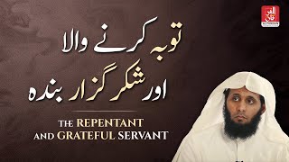 Allah Loves The Repentant And Grateful Servant  Sheikh Mansour al Salimi [upl. by Conias447]