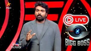 🔴Bigg Boss Tamil Season 8 Today Episode Live  Bigg Boss Tamil Season 8 Episode Live [upl. by Ahael]