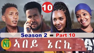 Nati TV  Abey Nerki ኣበይ ኔርኪ  New Eritrean Movie Series 2022  S2Part 10 [upl. by Gae]