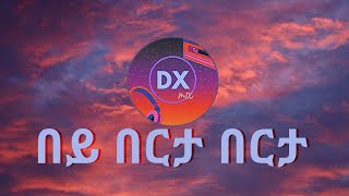 Bey berta berta  በይ በርታ በርታ  Lij MichaelFaf  ልጅ ሚካኤል  Dx mix New Ethiopian Music 2023 Lyrics [upl. by Ealasaid]