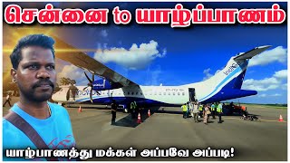 தமிழ்நாடு to யாழ்பாணம்  Chennai to Jaffna  Travel  Airports  Visas [upl. by Murton658]