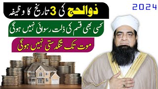 3 Zul Hajj Ka Wazifa  Zilat Aur Pasti Se Bachne Ka Wazifa  Peer Iqbal Qureshi [upl. by Lody552]