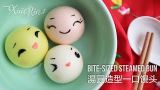 BiteSized Steamed Buns｜汤圆造型一口馒头  冬至汤圆  Winter Solstice Glutinous Rice Ball CC [upl. by Roseanna]