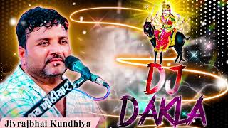 🎧 𝐉𝐢𝐯𝐫𝐚𝐣 𝐊𝐮𝐧𝐝𝐡𝐢𝐲𝐚 𝐃𝐣 𝐑𝐢𝐦𝐢𝐱 𝐅𝐮𝐥𝐥 𝐁𝐚𝐬𝐬 𝐃𝐚𝐤𝐥𝐚  Dj Mix Jivrajbhai Kundhiya Dakla  Dj Rimix Dakla 🎧🙏👑 [upl. by Fawna244]