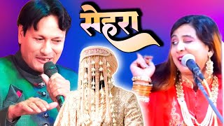 Rukhsana Bano Sharif parvaaj Mukabala  new shera viral video  Shaadi Ka Sehra Marriage Song [upl. by Hallett]