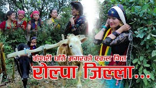 New Nepali Lok Song 20762019  Rolpa Jilla  रोल्पा जिल्ला By Keshari Gharti Magar  Ft Keshari [upl. by Terchie]