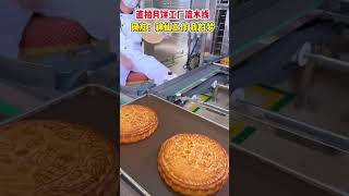 Working In The Mooncake Factory Is So Fun food mooncake chinesefood [upl. by Trometer]