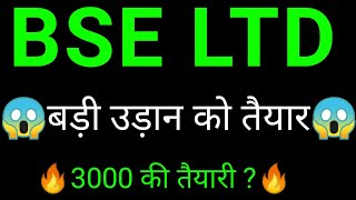 BSE share 🔥  BSE share latest news  BSE share news today [upl. by Ennaihs]