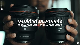 Canon RF 85mm F12L Definitive Review  4K [upl. by Seften]