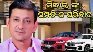 Odia Film Hero Sidhanta Mohapatra Property amp biography  Odia Film  Odia Movie  Ollywood [upl. by Kcirddet]