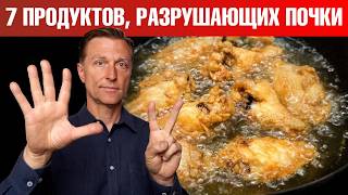 7 продуктов которые УБИВАЮТ ваши почки😲 [upl. by Gagne]