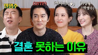 ENG 송승헌 조여정 두고 박지현이랑 바람났어 🎶 미미미미안해 여정  할명수 ep209 [upl. by Ellehsram]