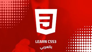 CSS3 Icons Bootstrap بالعربي [upl. by Amero]