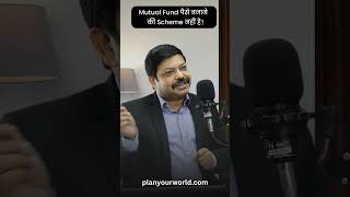 Mutual Fund पैसे बनाने की Scheme नहीं है  Mutual Fund Scheme [upl. by Aala826]