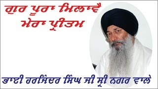 Gur Pura Milave Mera Pritam By Bhai Harjinder Singh Ji Sri Nagar Wale [upl. by Erdnua]