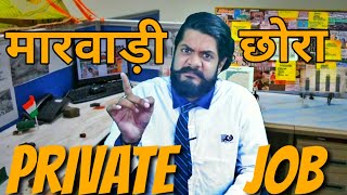 Marwadi Chora Private Job  Prateek Ka Gyan [upl. by Leanor463]