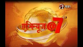 एभिन्यूज खबर बुलेटिन । AVENUES KHABAR । LIVE [upl. by Luther]