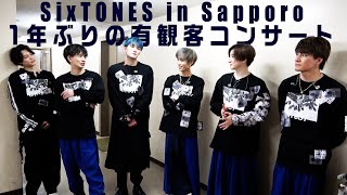 SixTONES  【1年ぶりの有観客コンサート】on eST 札幌公演に密着 [upl. by Eluk]