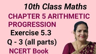 10th Class Maths Chapter 5Arithmetic Progression Ex53 Question 3 all parts NCERT Book CBSE [upl. by Veronica]