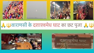 VARANASI KACHHAT PUJAA Shubhamsonkar09 trending youtube video vlog viralvideo viralvideos [upl. by Milena]