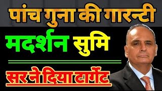 Motherson sumi share💰Motherson sumi share latest news🗞️Motherson sumi share Target sharemarket 🥳 [upl. by Ebeneser]