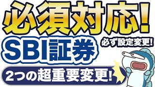 SBI証券、三井住友カードでポイント付与0に！？必ず設定変更を！ [upl. by Liva]