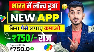 Mobile se earning kaise kare without investment Online paise kamane wala app New Earning App 2025 [upl. by Abisha]