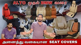 Car Seat Covers In Coimbatore  Alto 800 To Bmw Car Seat Covers Whole Sale Market In Coimbatore [upl. by Sherill]