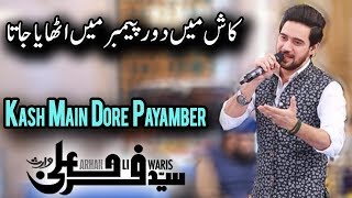 Farhan Ali Waris  Kash Main Dore Payamber Main Uthaya Jata  Naat  Ramadan 2018  Aplus [upl. by Suirauqed99]