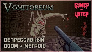 Обзор Vomitoreum Steam Metroid  Doom  БумерШутер №1 [upl. by Ailugram616]