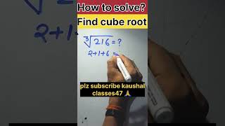 cube root kaise nikale🔥 yt viral shorts trending math bpsc upsc youtube song music cube [upl. by Chubb]