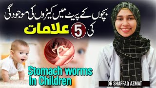 Bachon Mein Pait Kay Keeray  Stomach worms in Children  Remedies amp Treatment drshaffaqazmat [upl. by Eyllib]