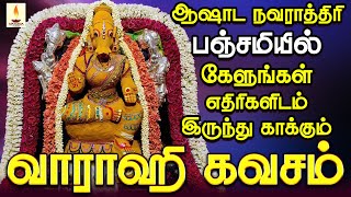 ஆஷாட நவராத்திரி பஞ்சமியில் கேளுங்கள் எதிரிகளிடம் இருந்து காக்கும் வாராஹி கவசம்  Varahi Kavacham [upl. by Sheedy370]