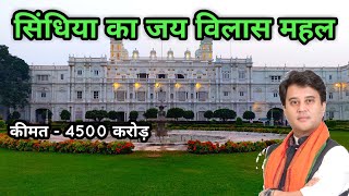 Jai Vilas Palace Gwalior  जय विलास महल  Gwalior India [upl. by Neeham169]