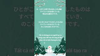 Learn Japanese with Script japenesestudy christmas japaneselanguage learnjapanese nhatban [upl. by Imuya]