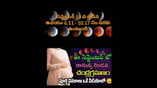 Second Lunar Eclipse 2024 Date and Timings in India shorts youtubeshorts short lunareclipse [upl. by Ttemme]