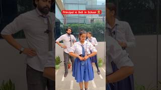 Principal ki Beti in School 🧑‍🏫 shorts teratrigun principalkibeti school life [upl. by Elleirbag837]