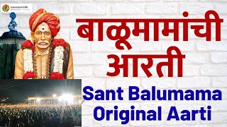 बाळूमामांची आरती  Sant Balumama Original Aarti  baga no 16 aarti balumama [upl. by Llyrat]