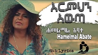 Hamelmal Abate  Ermihin Awuta Lyrics  ሐመልማል አባተ  እርምህን አውጣ Ethiopian Music on DallolLyrics HD [upl. by Nazarius345]