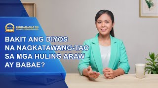 Mga Serye ng Sermon  Bakit ang Diyos na Nagkatawangtao sa mga Huling Araw ay Babae [upl. by Carter]