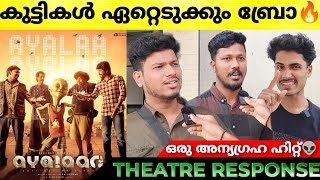 AYALAAN Movie Review  Ayalaan Kerala Theatre Response  Sivakarthikeyan [upl. by Nesiaj663]