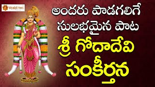 Sri Godadevi Sankeerthana  Godadevi Songs In Telugu  Bhakti Taal [upl. by Rockwell505]