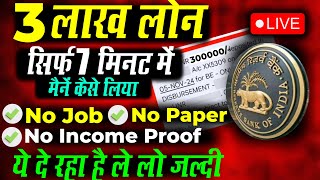 3 Lakh Loan  No Income Proof No Job  Get Pre Approved Loan upto 5 Lakh within 5 Minute [upl. by Yerd]