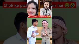 Choli ke pichhe principal sir hai 🤣😂। Subscribe। school principal students comedy funny [upl. by Novelc410]