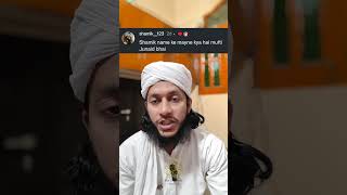 Shamik Naam Ke Mayne shorts muftijunaidmeeruti viralvideo junaidmeeruti muftijunaidnuri 1k [upl. by Vine]